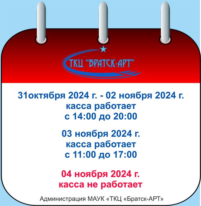 rezhim raboty do 4 nojabrja копия