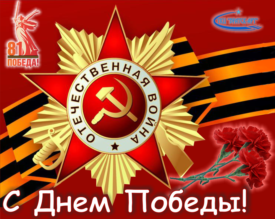 s dnem pobedy