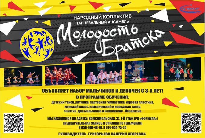 molodost bratska 25 26