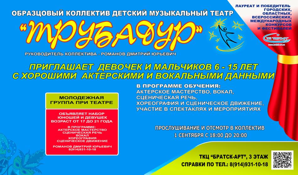 trubadur stend 23 24